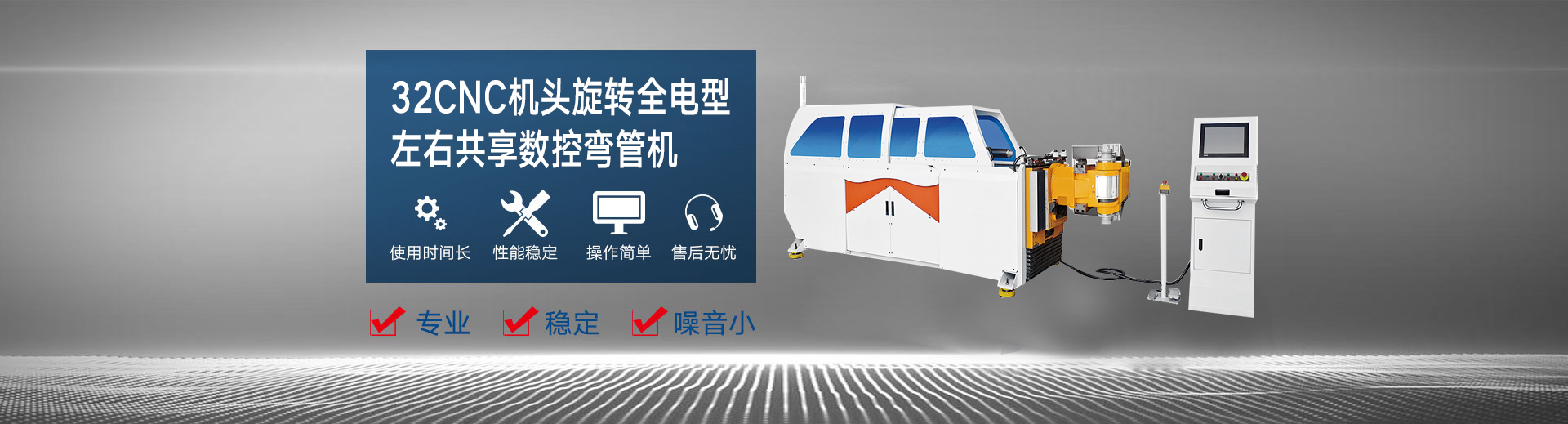 全自動(dòng)彎管機(jī)