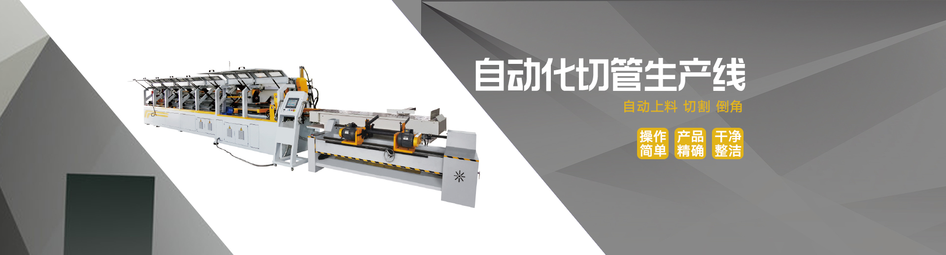 全自動(dòng)切管機(jī)